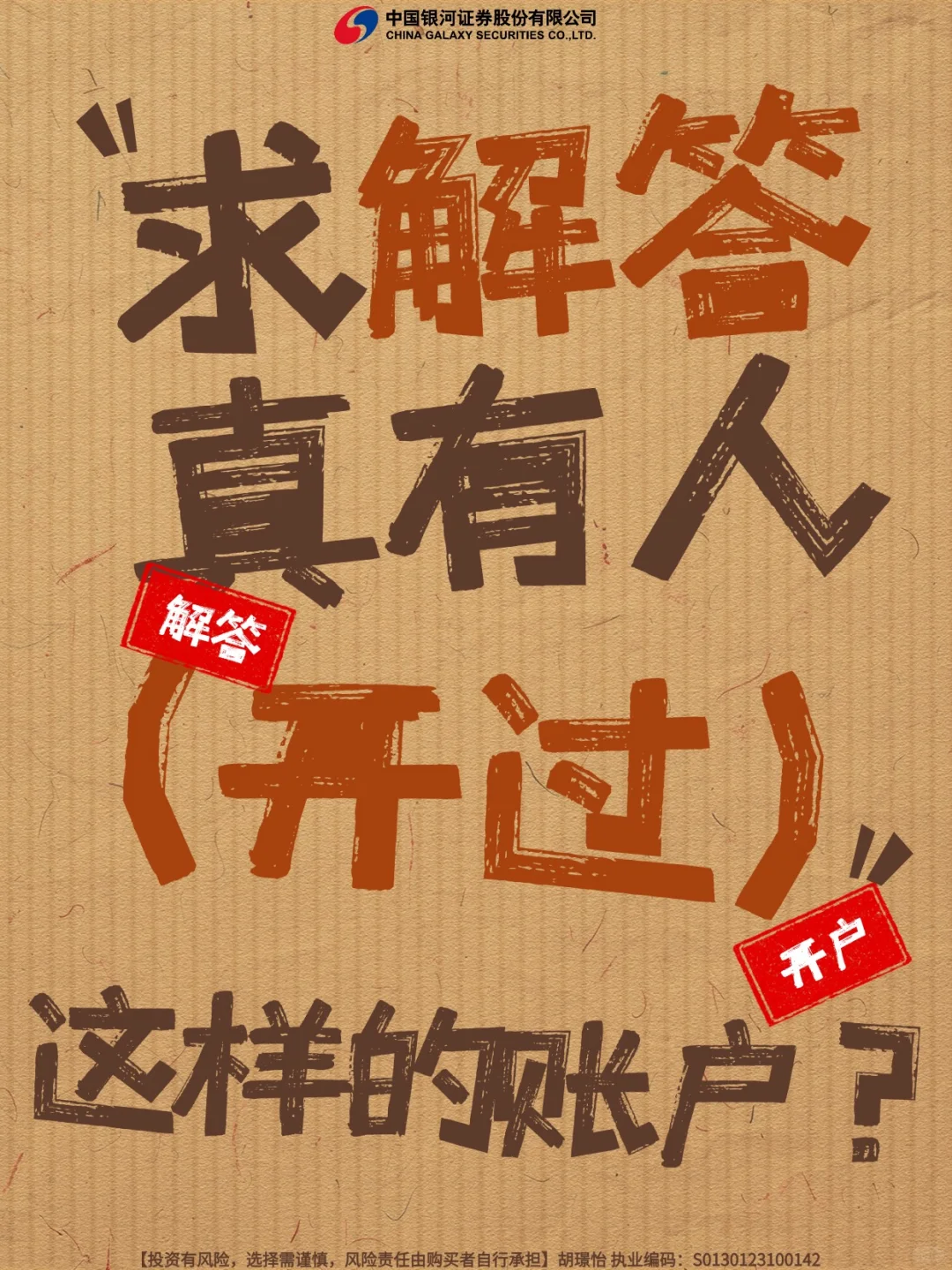 开户选券商这事儿，俺可研究得明明白白！