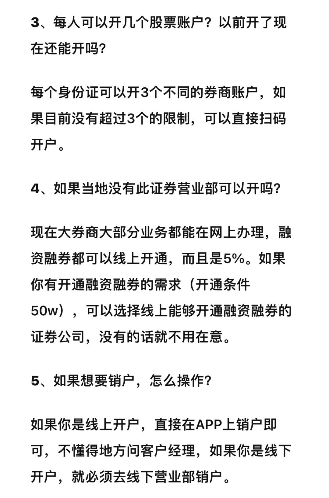 如何选择券商开户？一篇笔记彻底讲明白