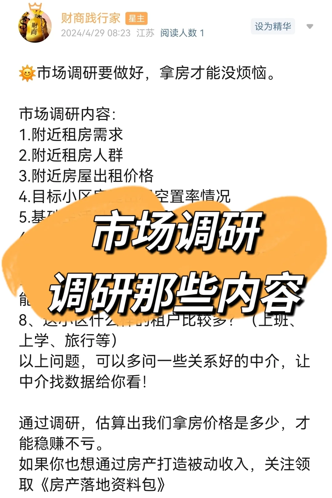 包租市场调研那些内容？
