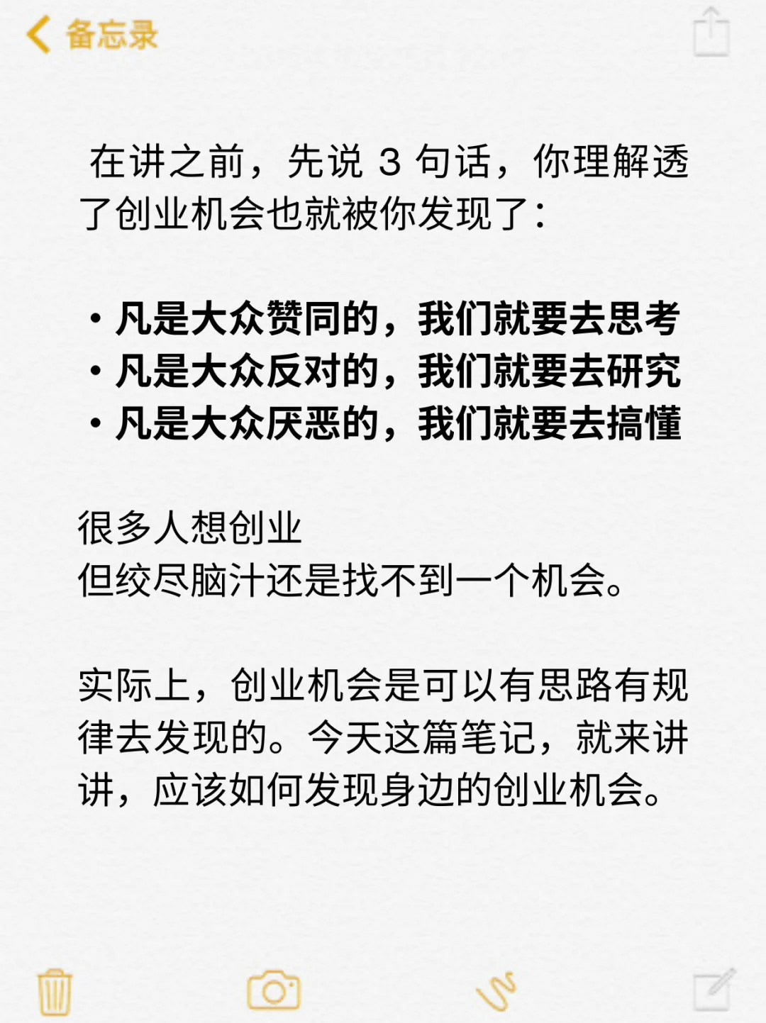 那些挣大钱的人究竟是怎么发现商机的？
