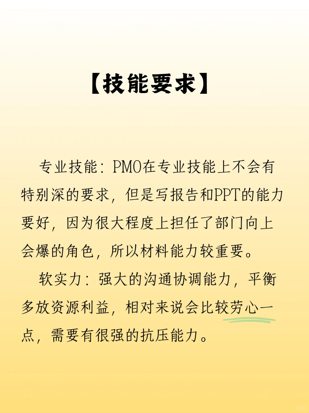 一次性搞懂 PMO 岗位