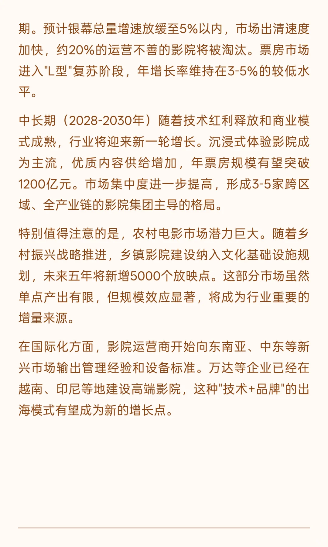 2025年影院行业发展现状与未来趋势深度分析