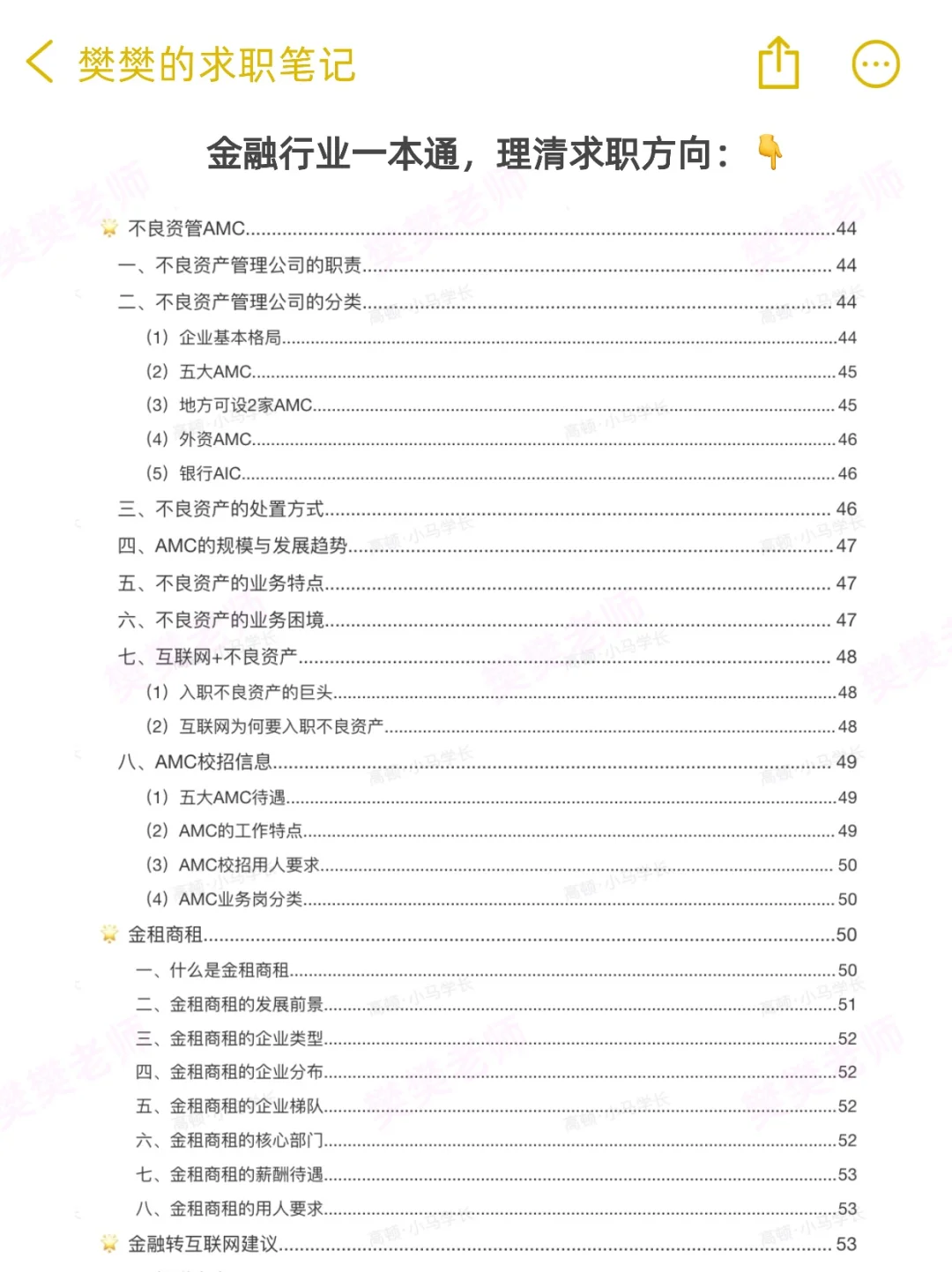 别卷券商投行了，安利几个小众高薪的金融岗