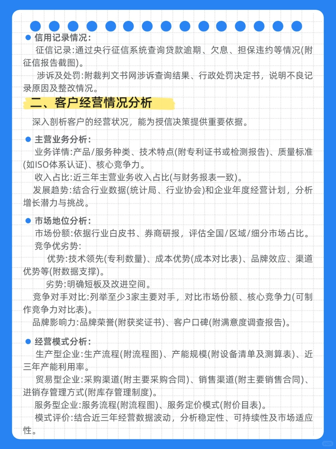 这有一份授信报告的详细思路，友友们有福了