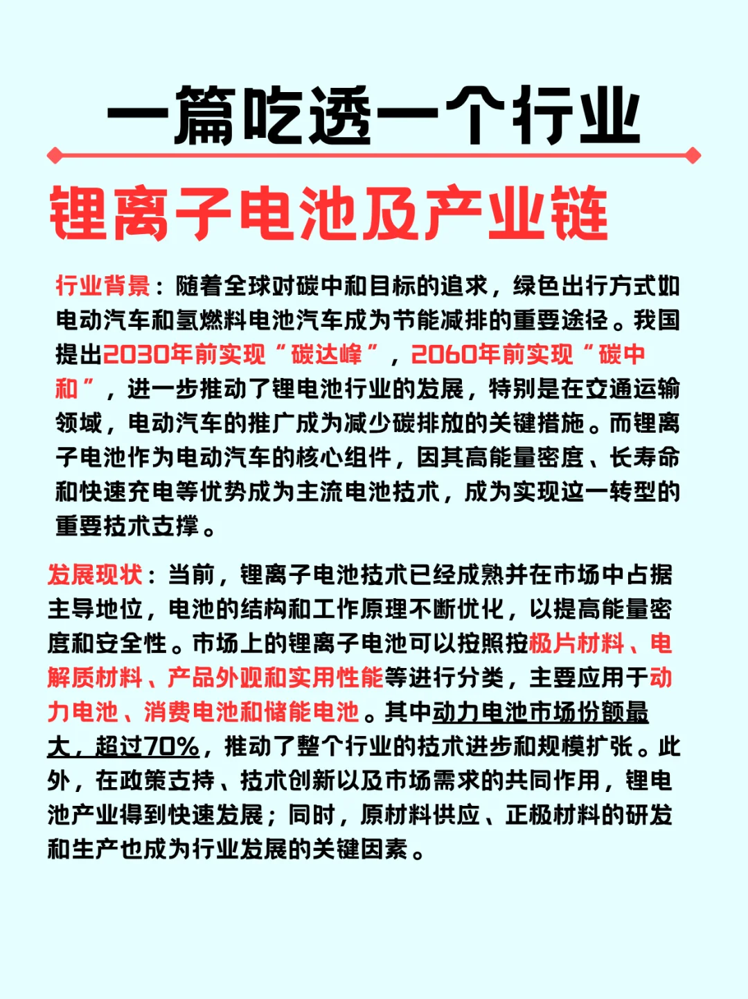 一篇吃透一个行业|锂离子电池