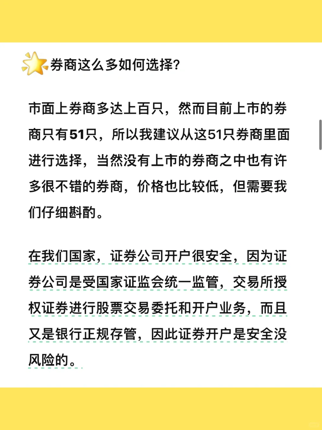 如何选择券商开户？一篇笔记彻底讲明白