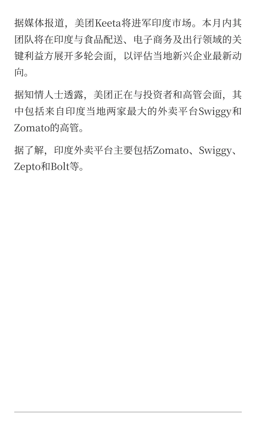 Keeta正在调研印度市场