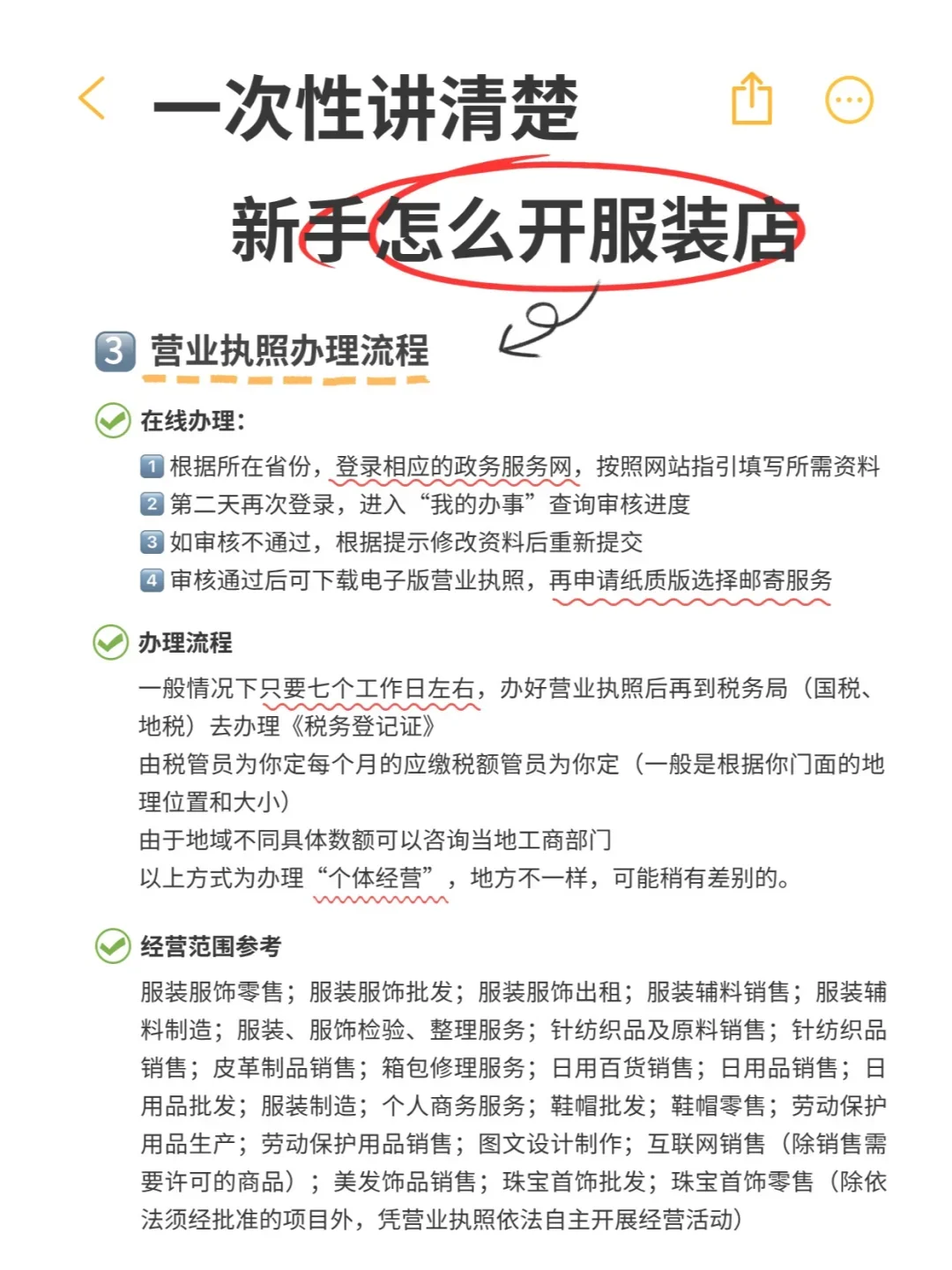 新手小白创业开服装店必备干货分享~