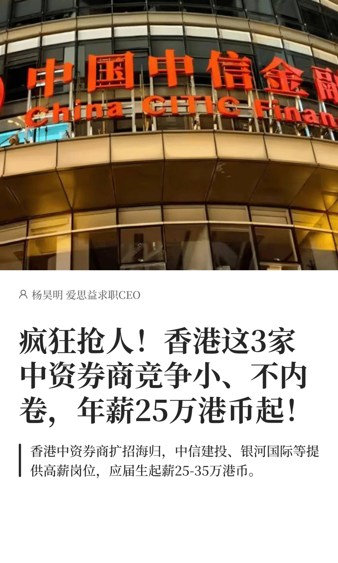 不卷还高薪！香港3家中资券商狂招海归！
