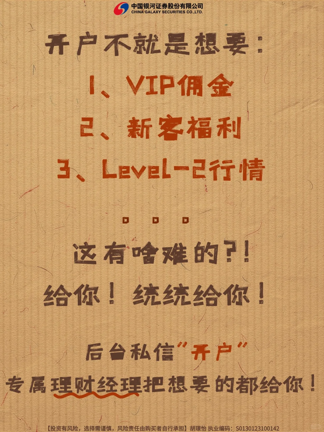 开户选券商这事儿，俺可研究得明明白白！