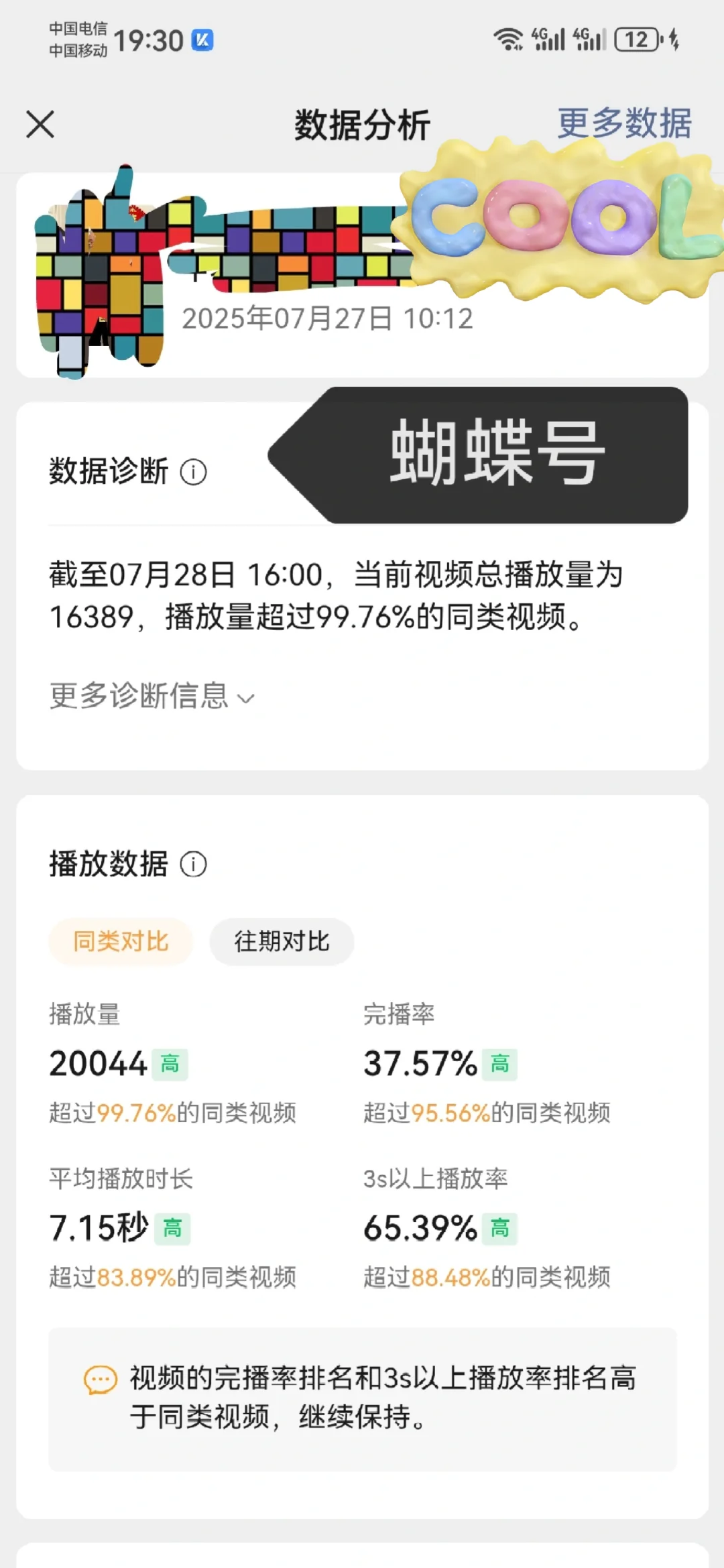 抖音推文第二天我的视频爆了！！