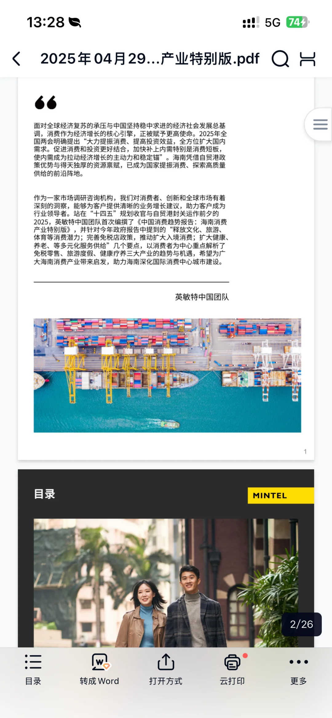 海南消费新趋势产业特别版