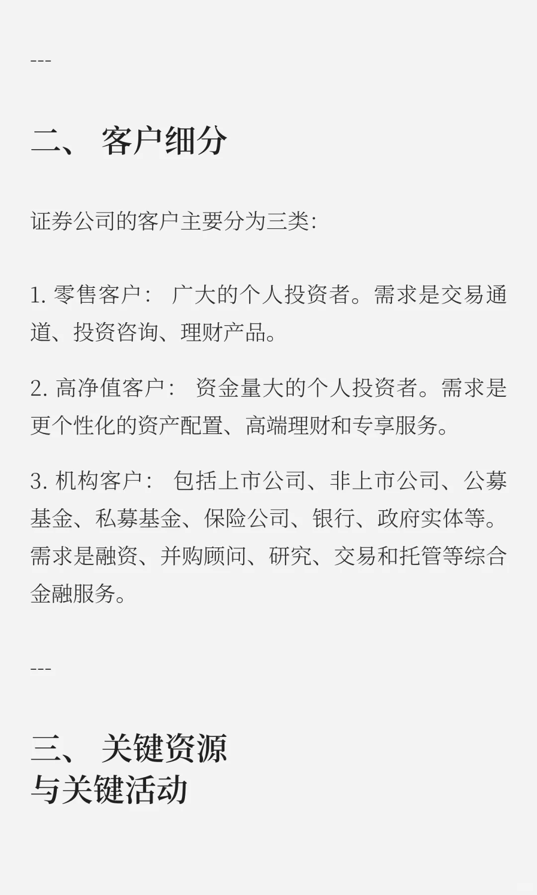 证券公司商业模式