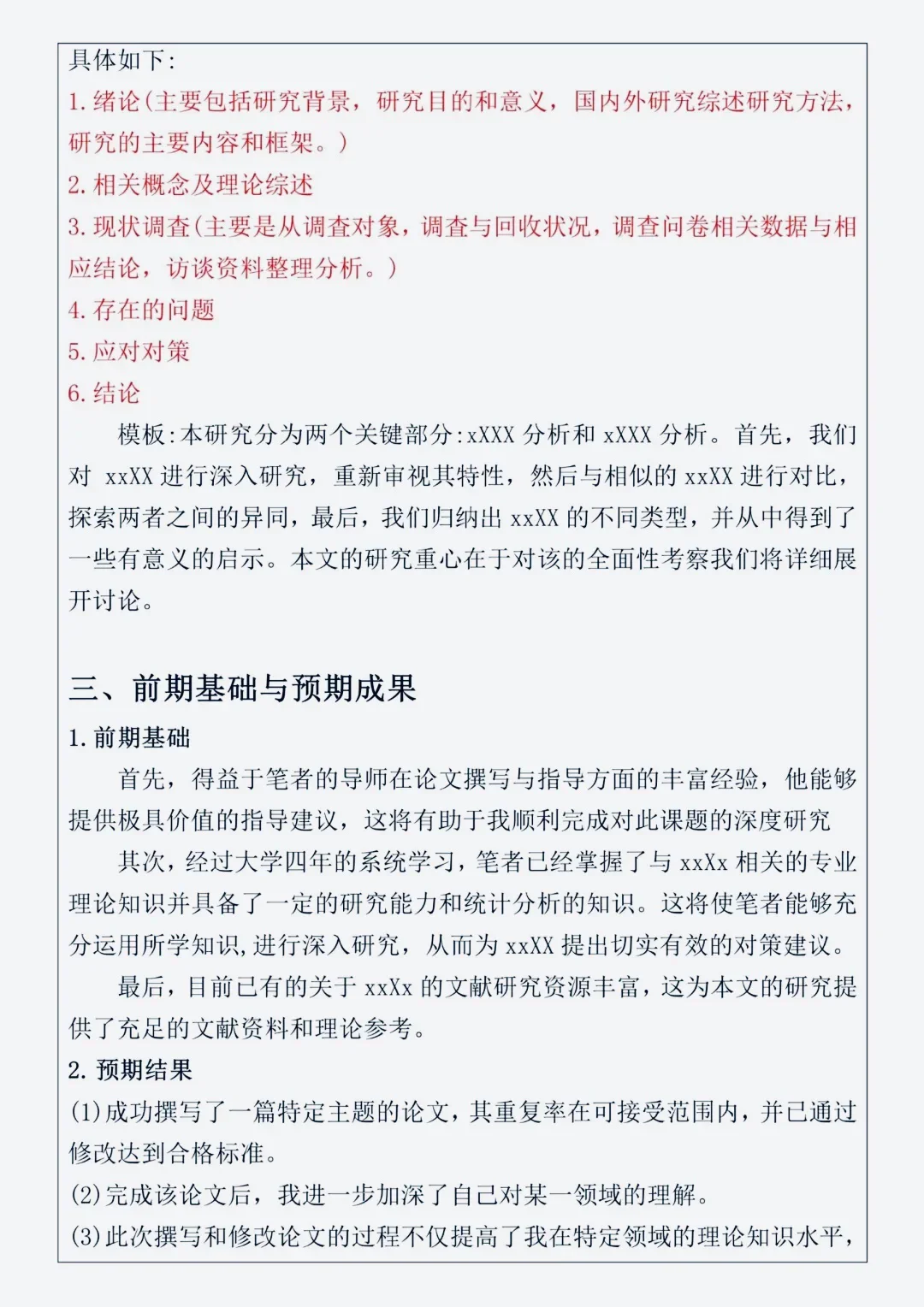 导师给的开题报告模板，照着抄就可以啦！