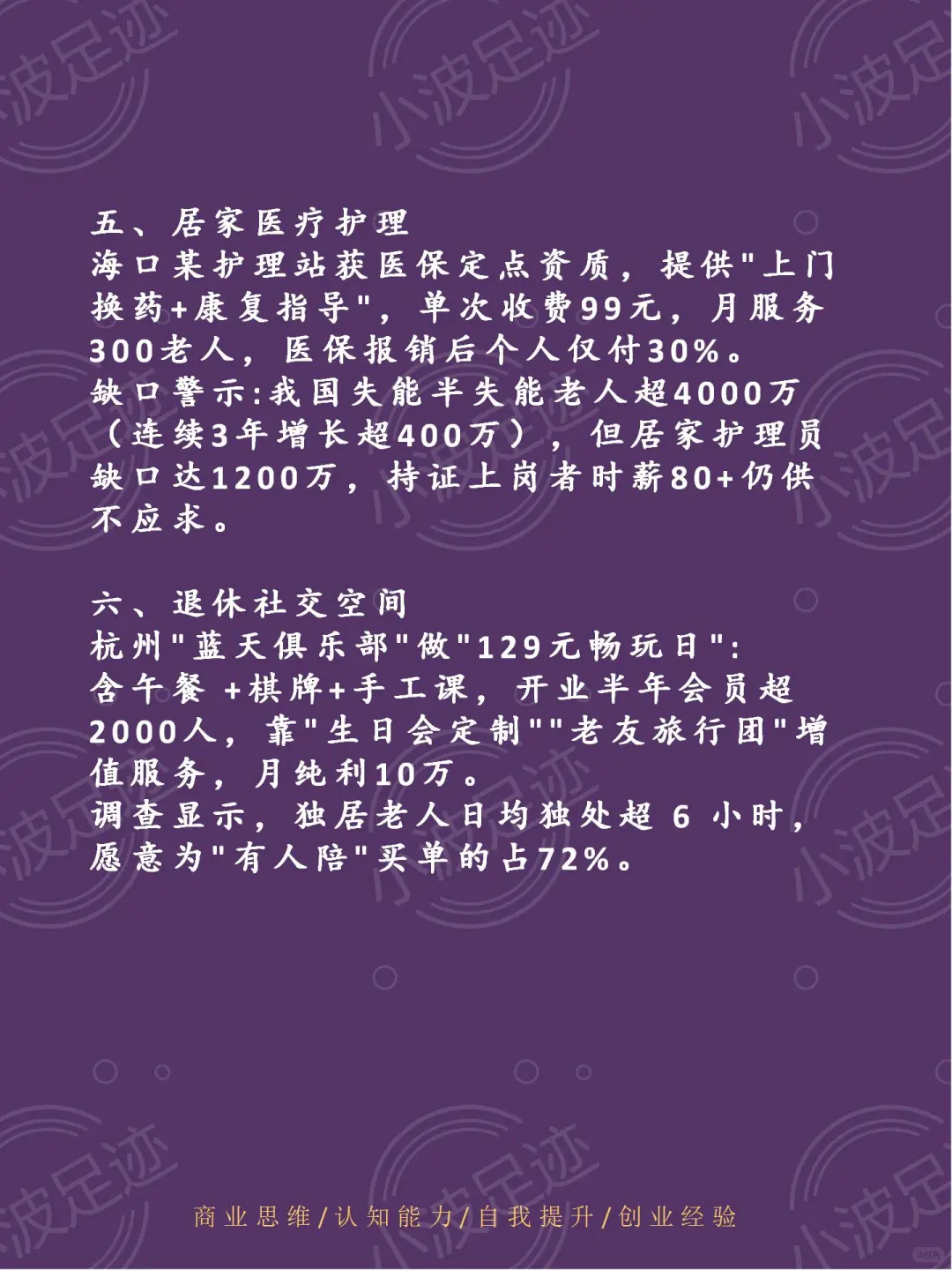 银发经济冷门但暴利的6个项目🌞🌞🌞