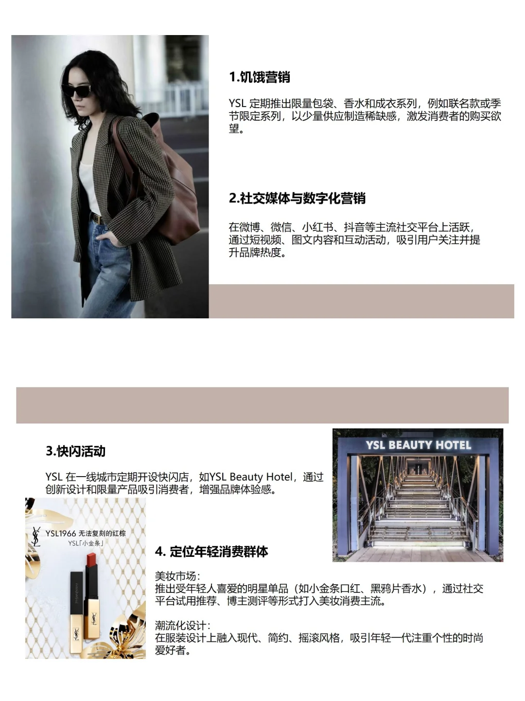 圣罗兰YSL品牌分析PPT