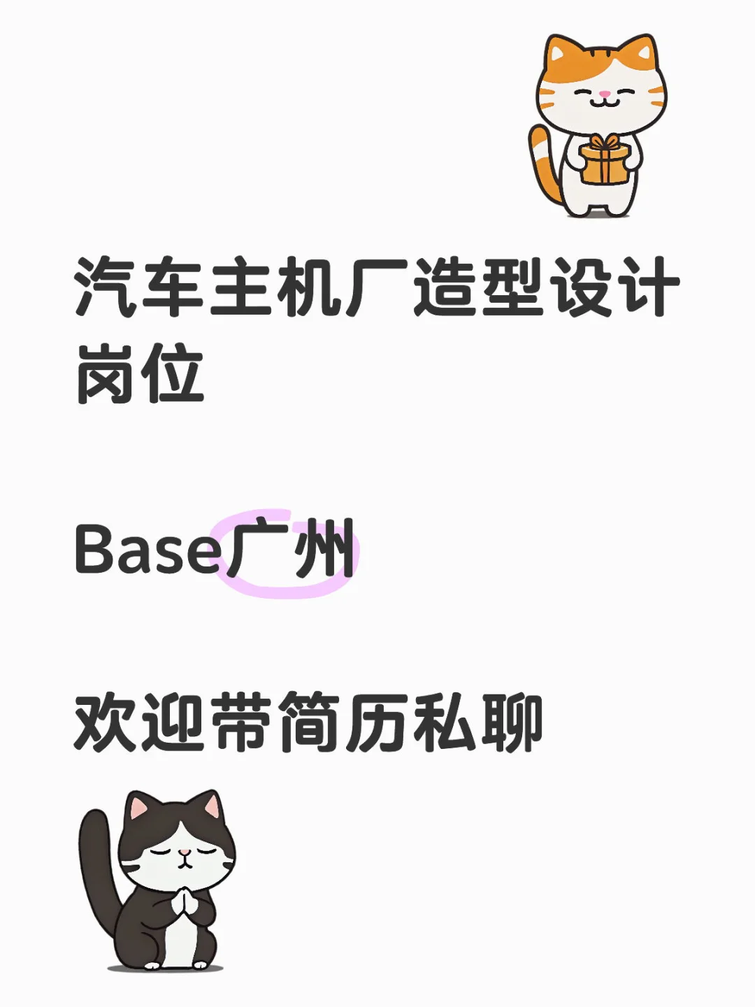 一波汽车主机厂造型设计岗位