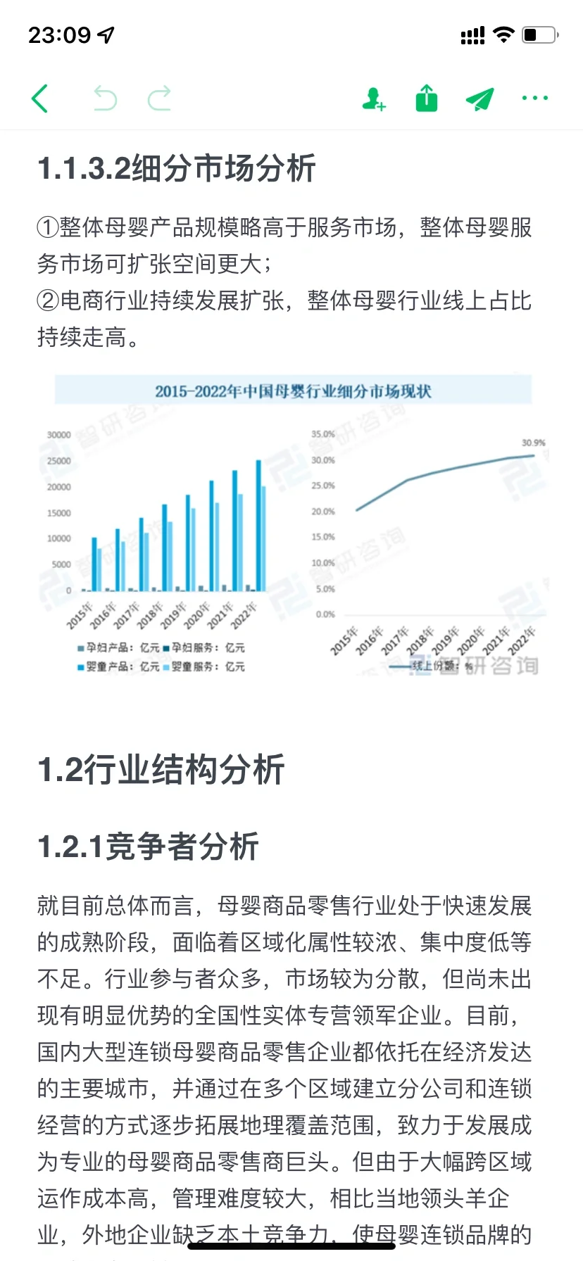 母婴行业分析报告