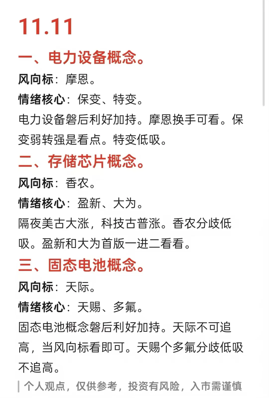 11月11日，趋势板块、热点概念、