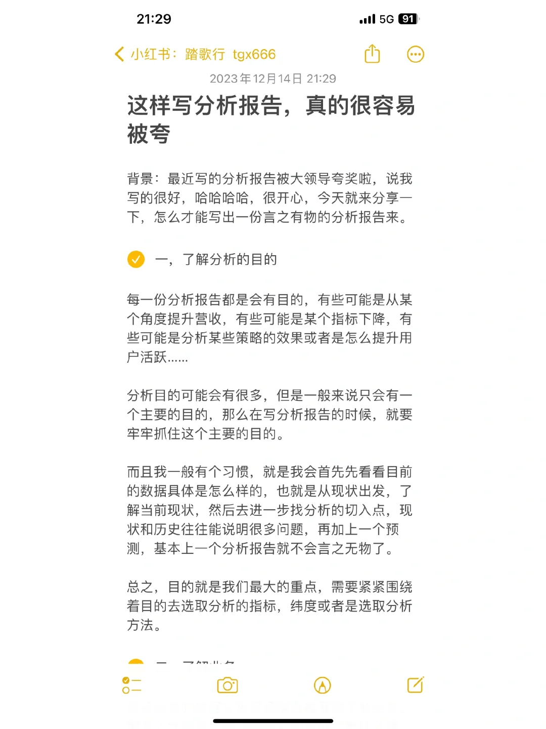 ❤️❤️❤️这样写分析报告，真的很容易被夸