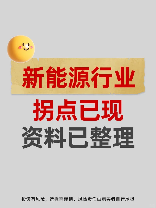 新能源行业拐点已现，中期趋势不变