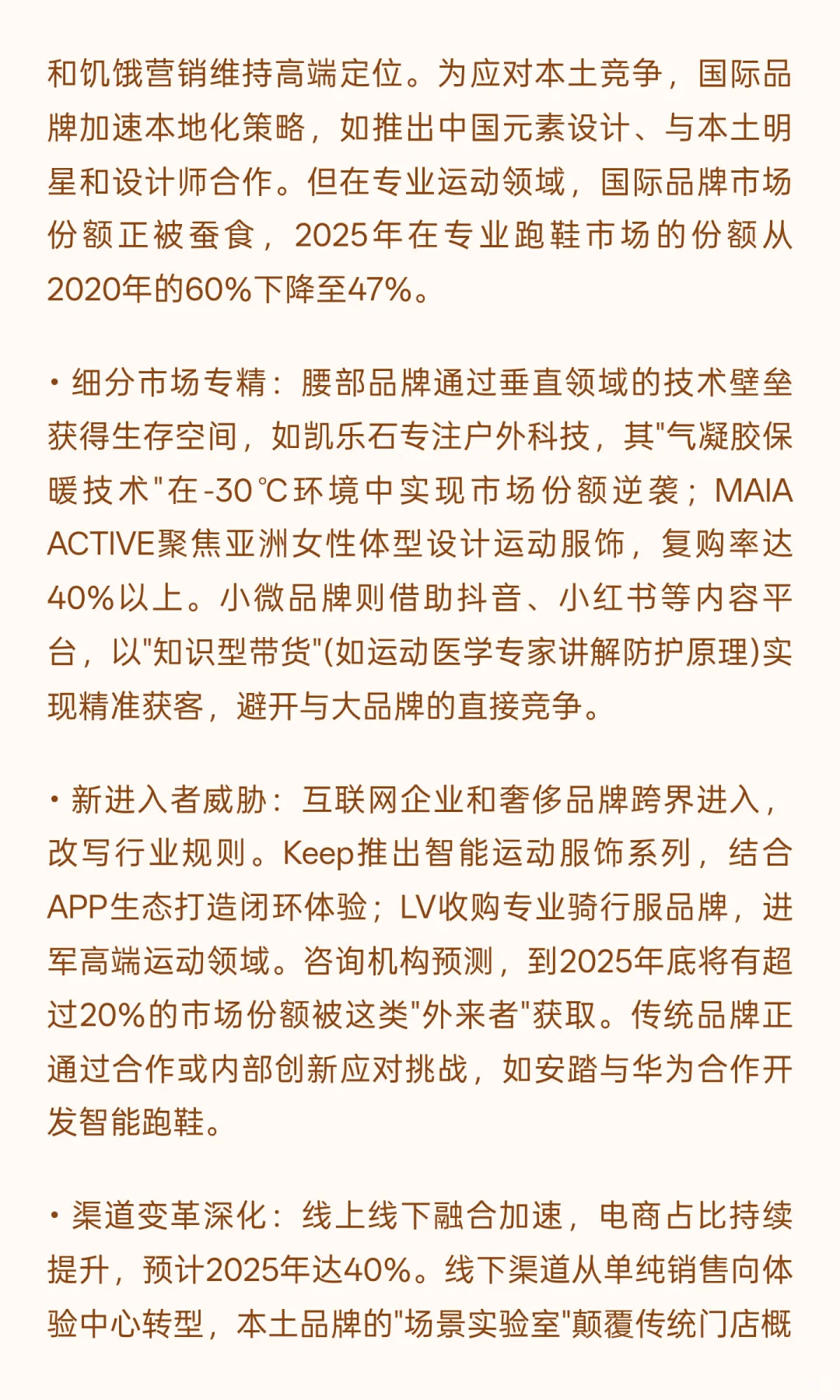 2025年中国运动服饰行业发展现状与未来趋势