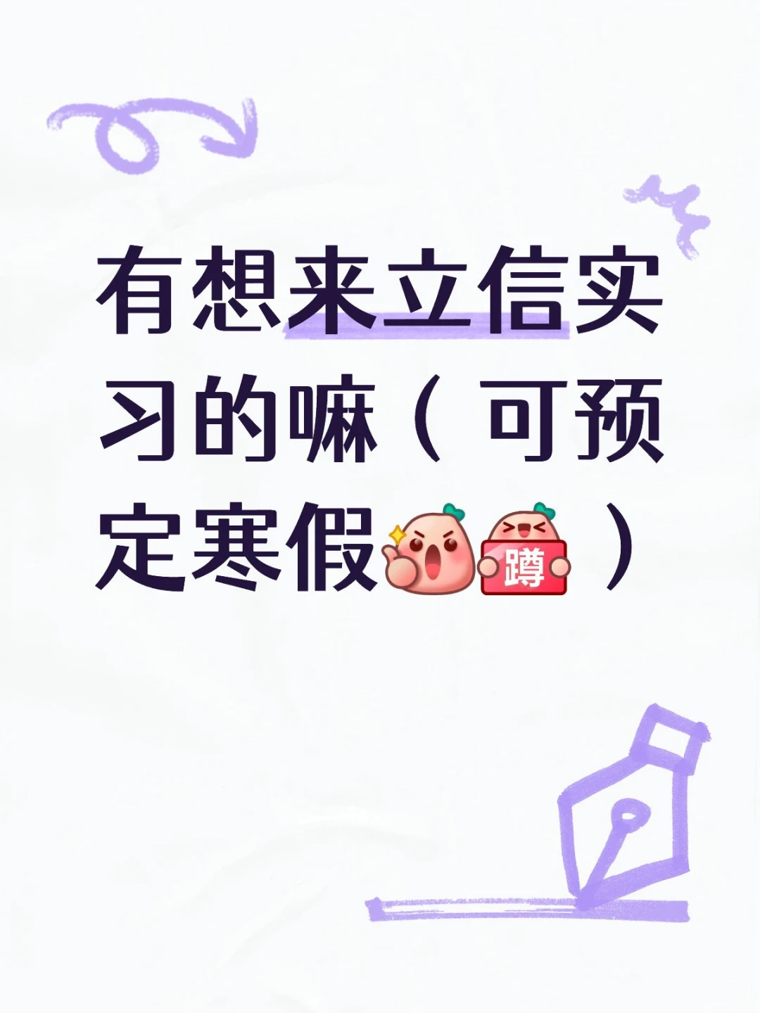 立信捞实习，可预定寒假，欢迎加入喔!