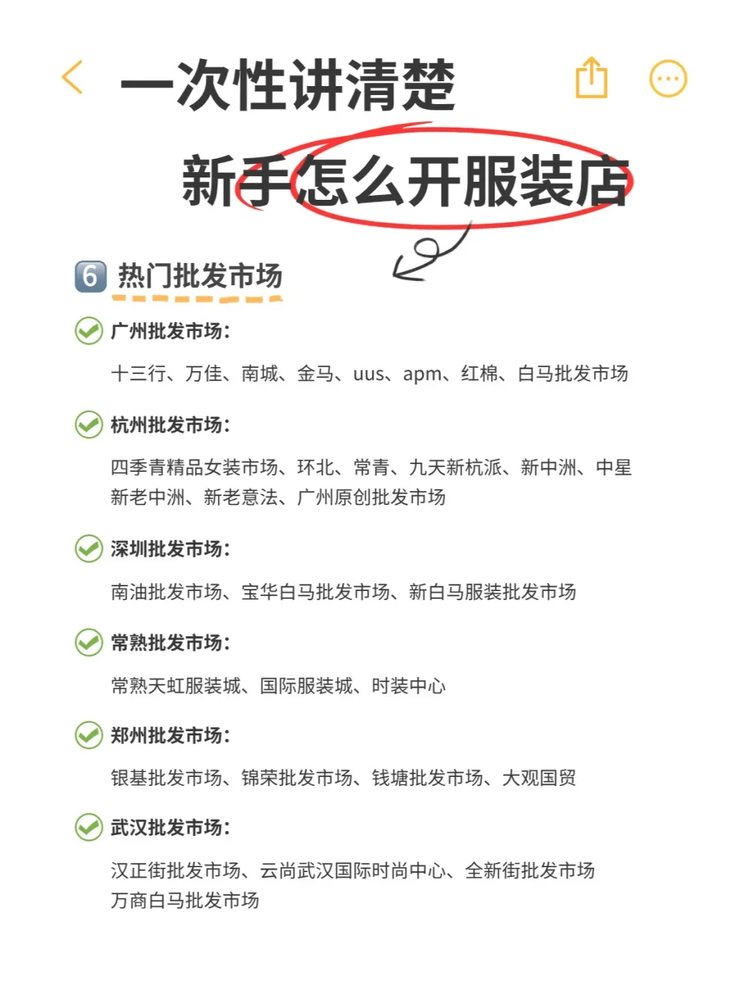 新手小白创业开服装店必备干货分享~