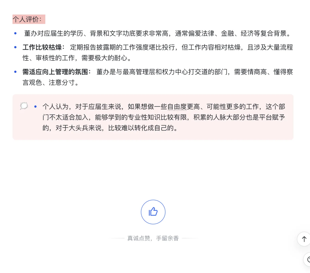 券商岗位100：董办，高大上且有一个共同点