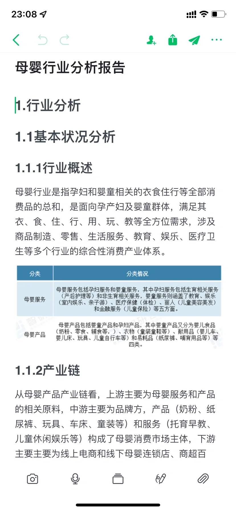 母婴行业分析报告