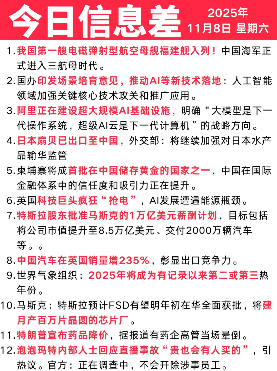 今日信息差｜11 🈷️ 8 日
