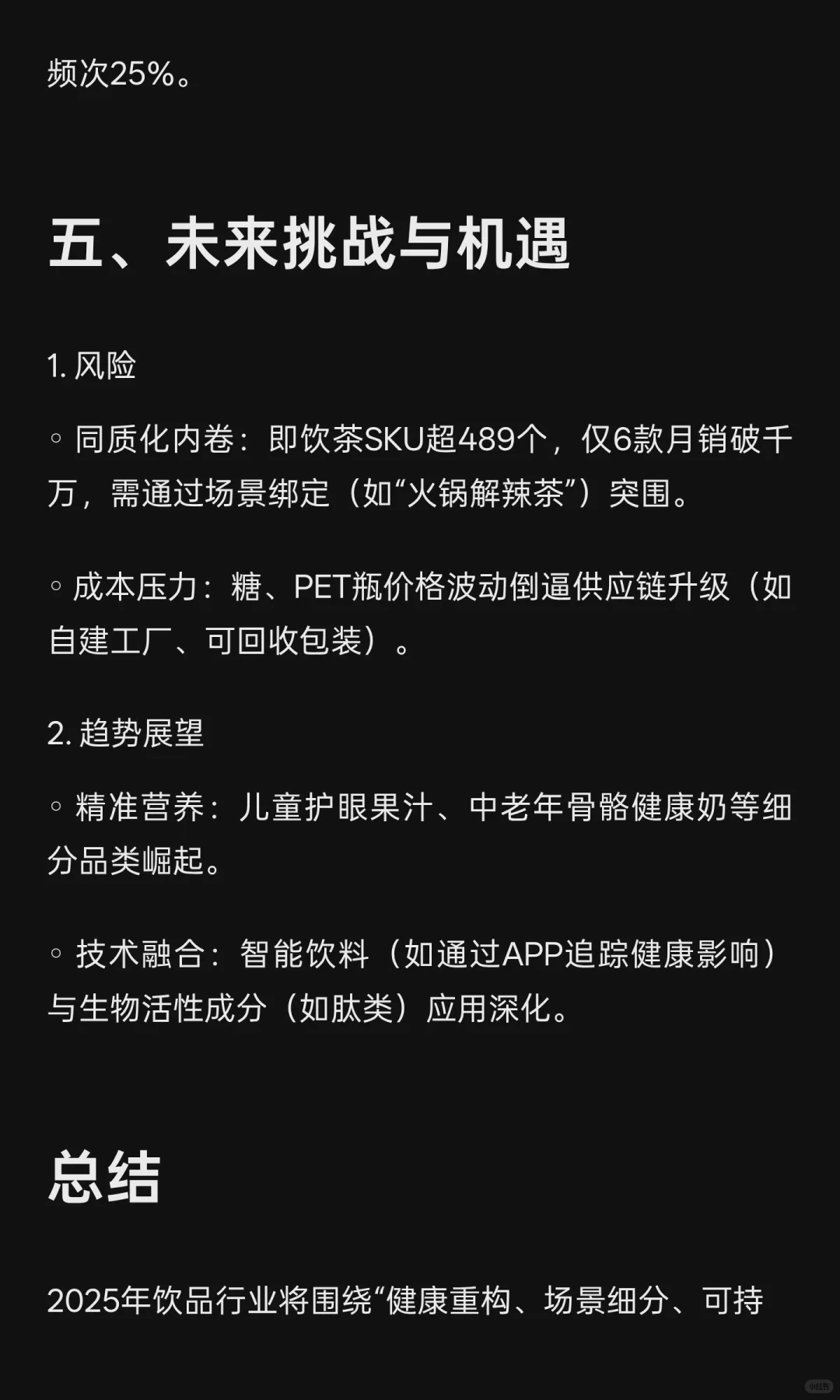 2025年饮品市场分析与未来发展趋势