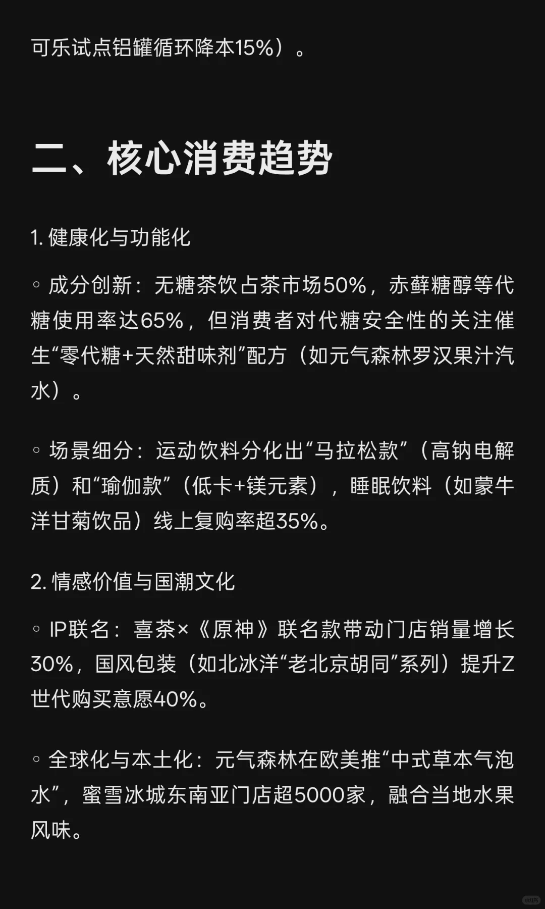 2025年饮品市场分析与未来发展趋势