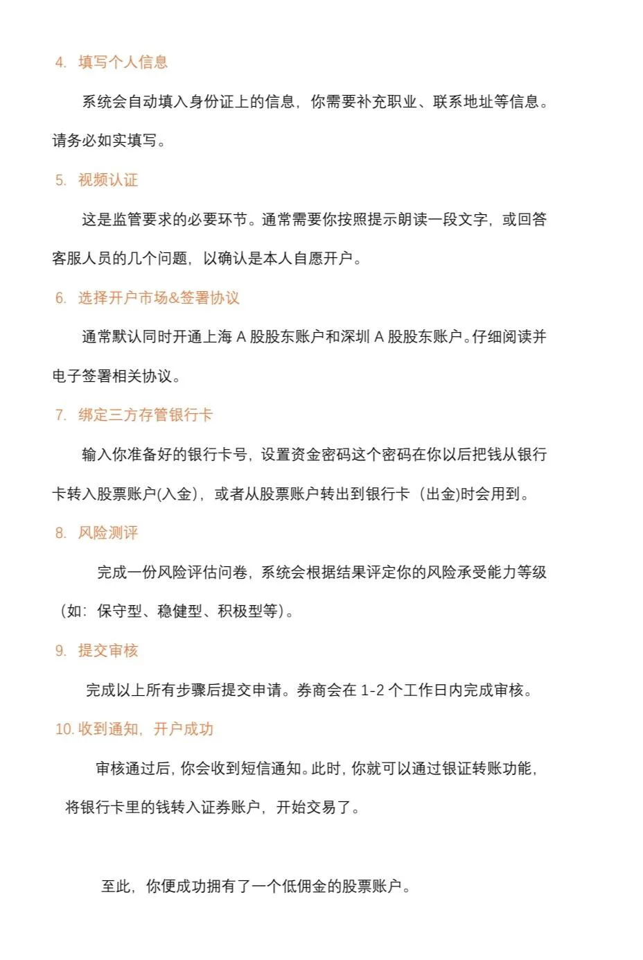 1分钟学会股票开户