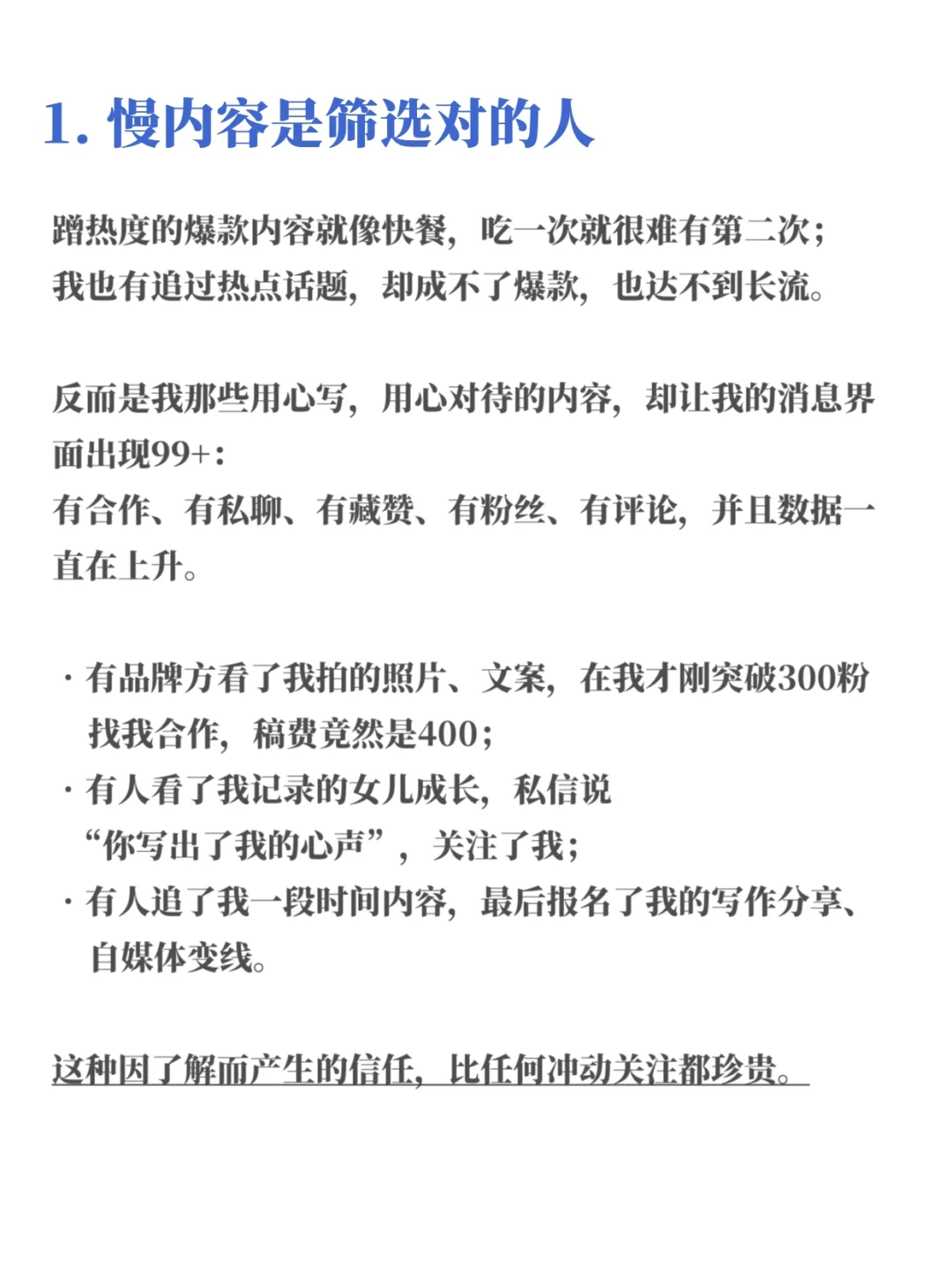 未来自媒体的趋势：慢内容会越来越值钱