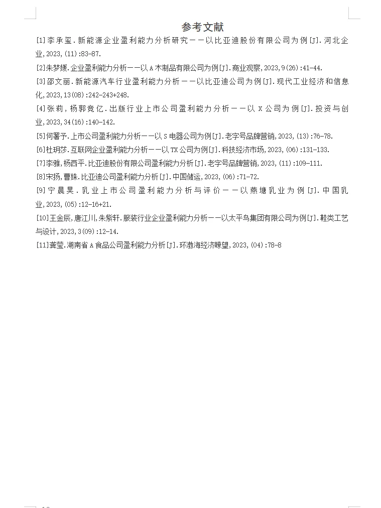 企业盈利能力分析作为毕业论文的题目怎么写