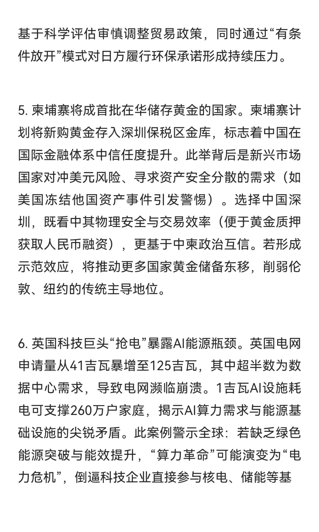 今日信息差｜11 🈷️ 8 日