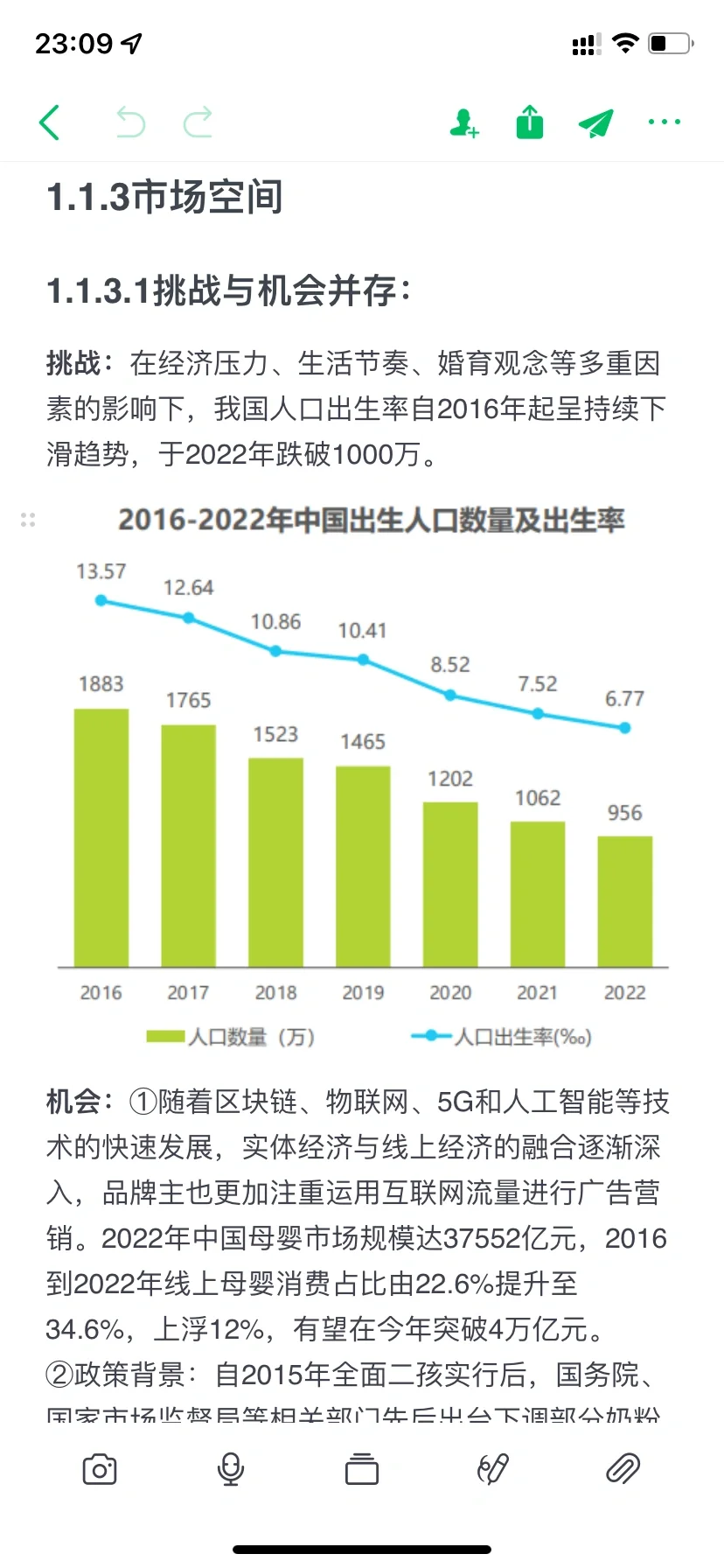 母婴行业分析报告