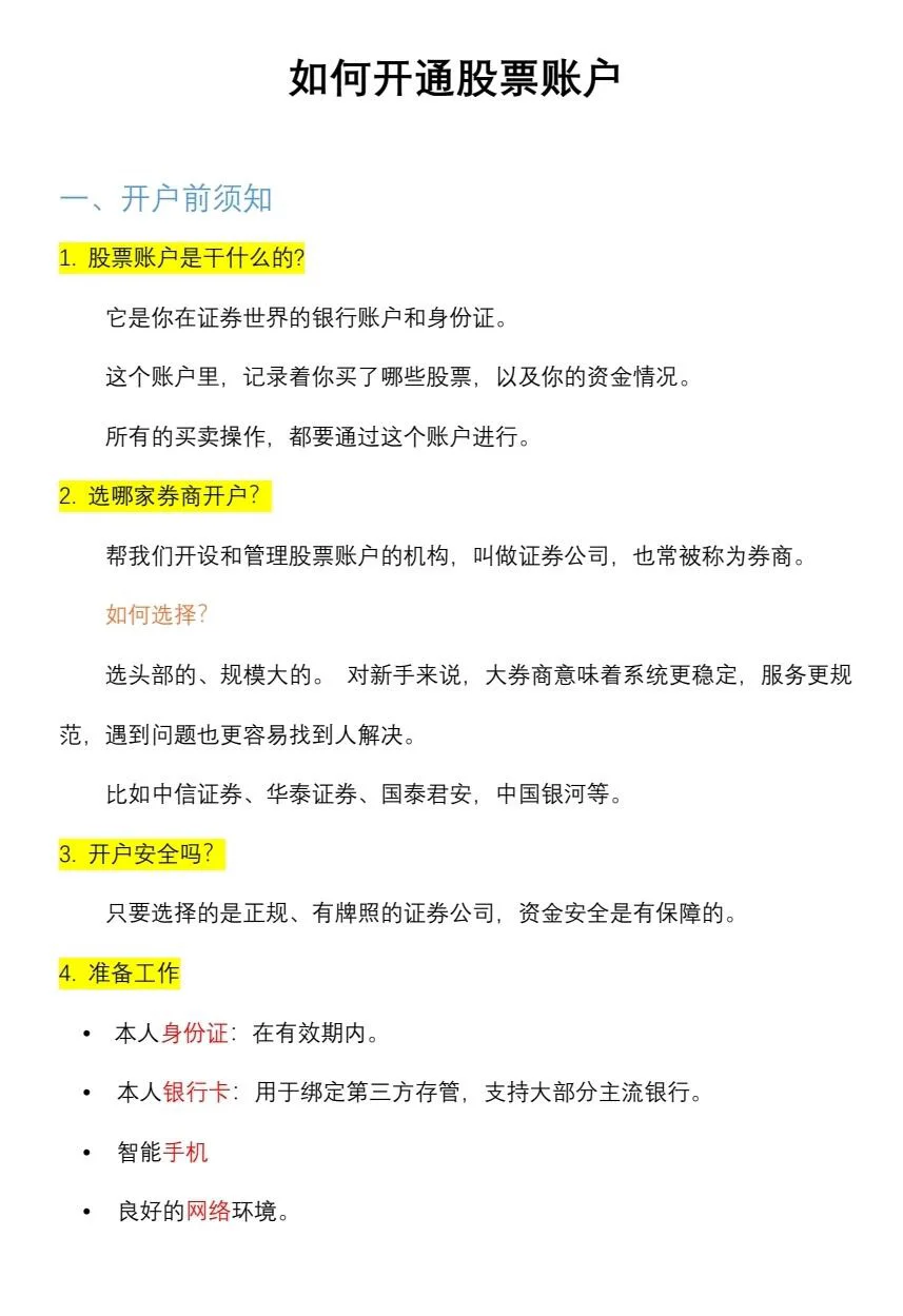 1分钟学会股票开户