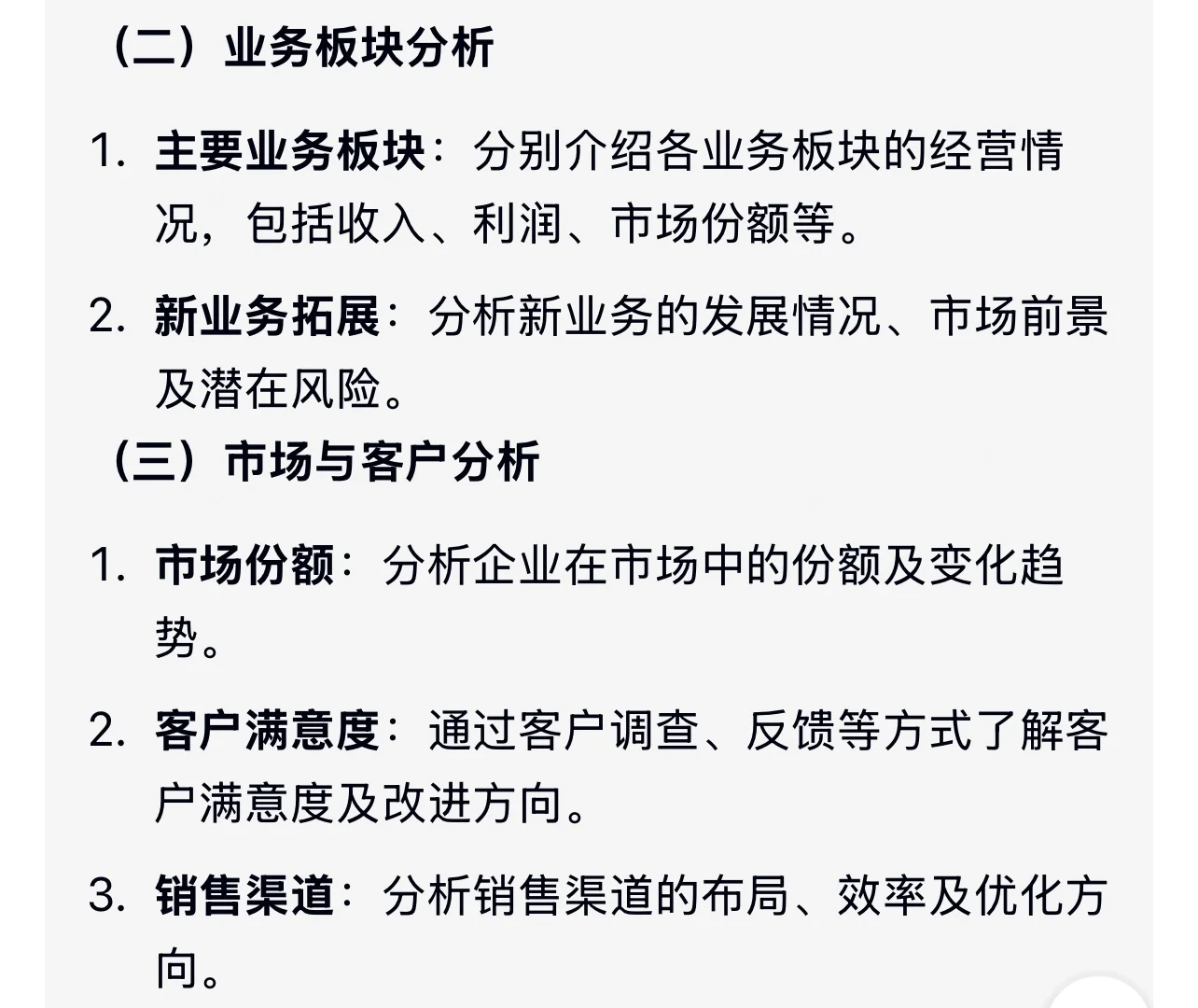 模板来啦！经营分析报告万能模板！