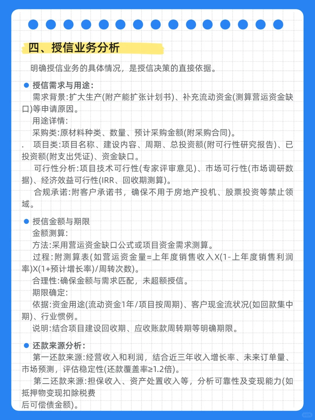 这有一份授信报告的详细思路，友友们有福了