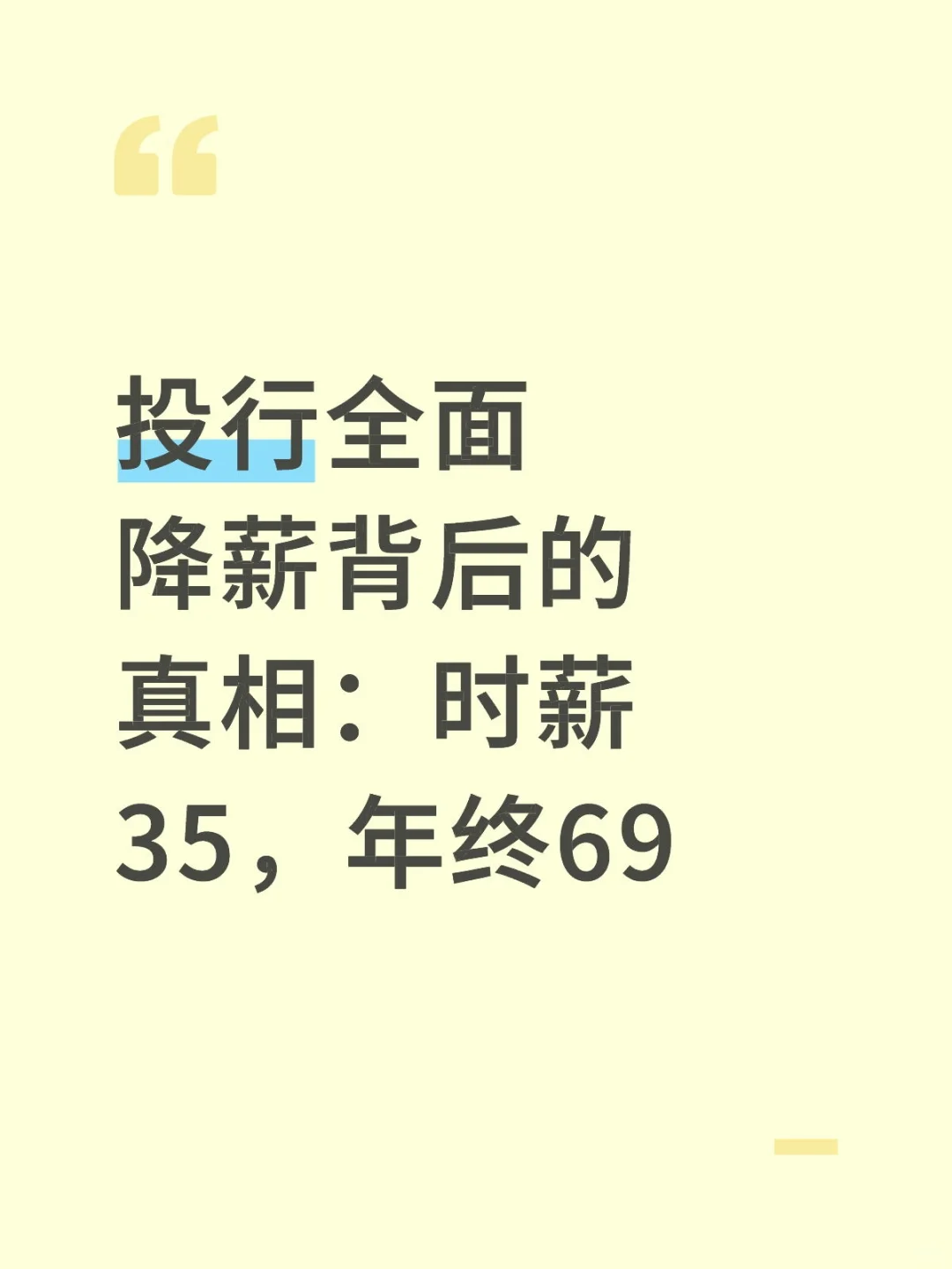 我旗帜鲜明地反对名校生去投行