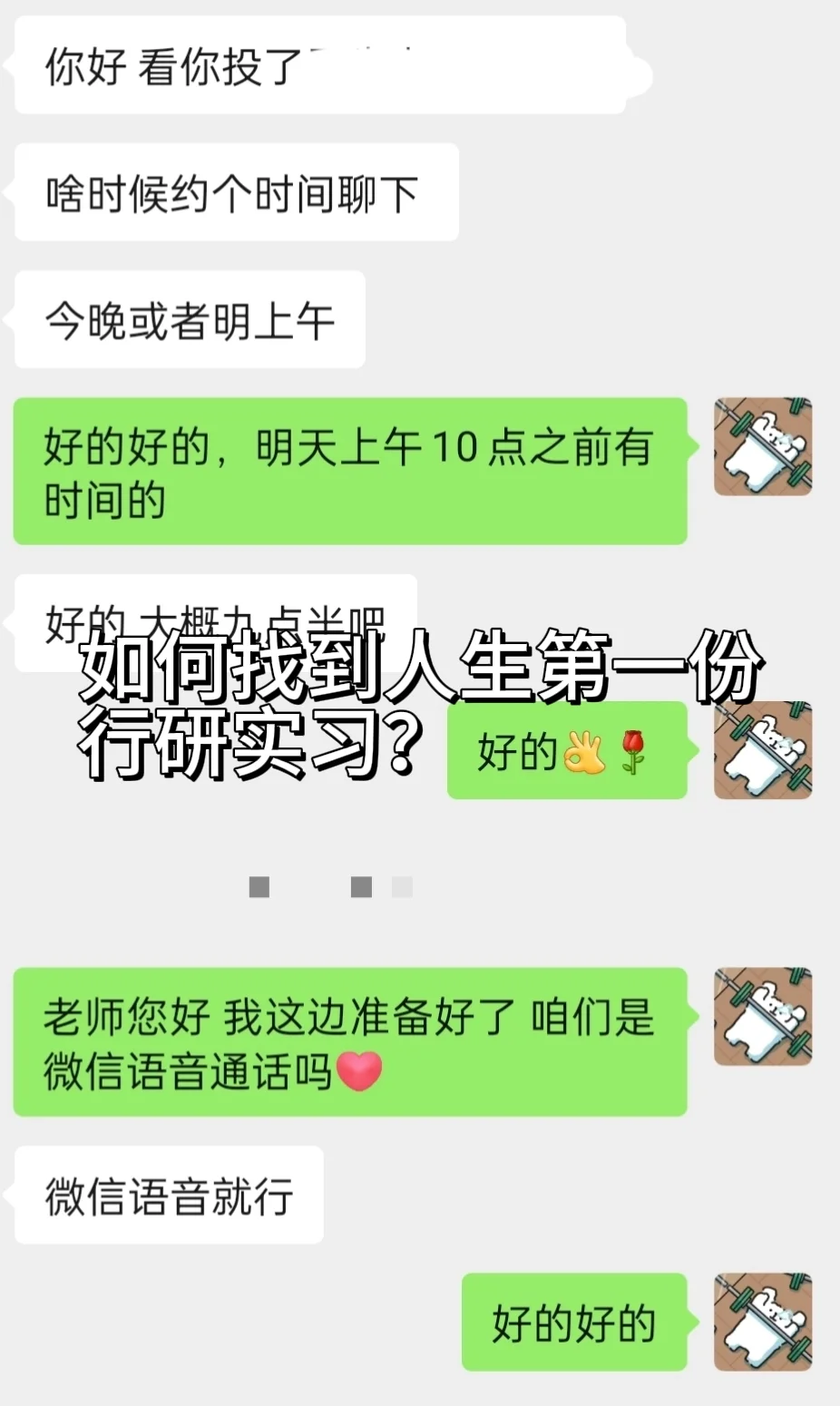 双非本是怎么找到第一份行研实习的？