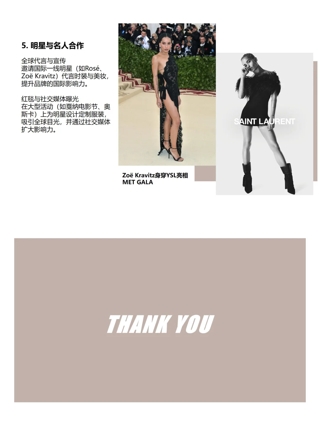 圣罗兰YSL品牌分析PPT