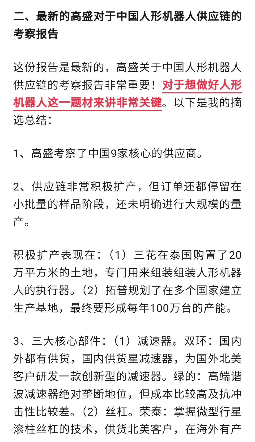 跨年龙头，机器人最新调研报告