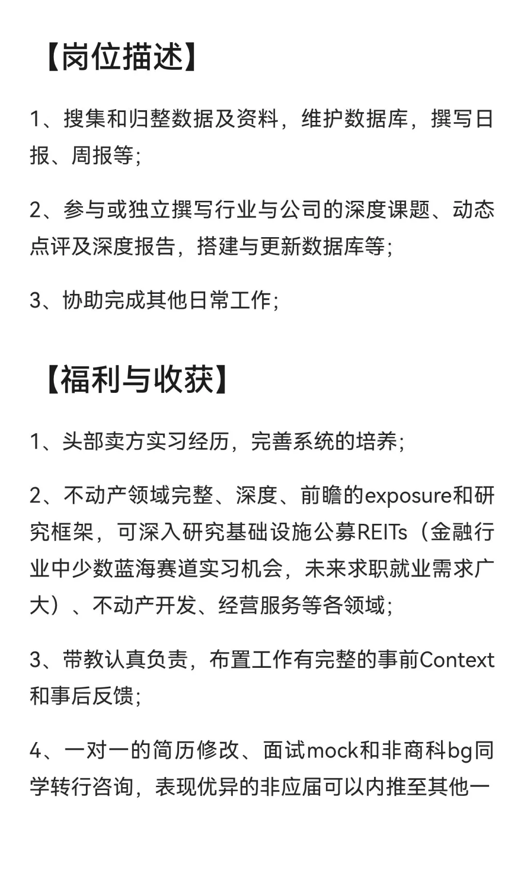 【头部券商不动产&REITs组诚聘实习生】