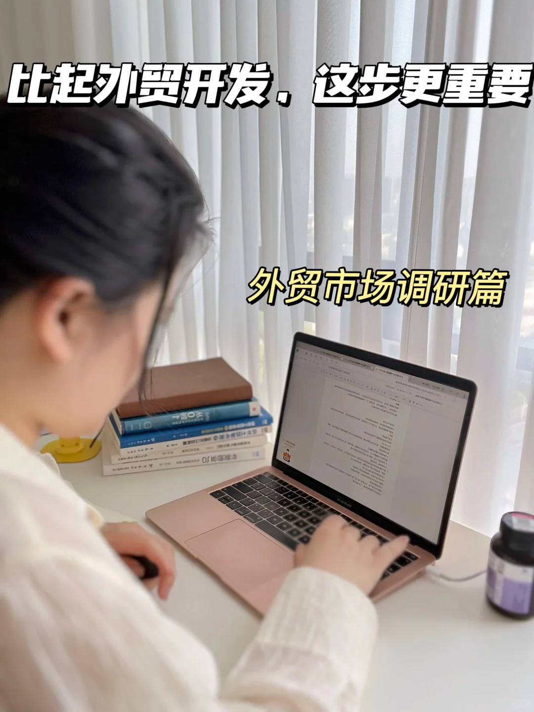 比起外贸开发，这步更重要之外贸市场调研篇