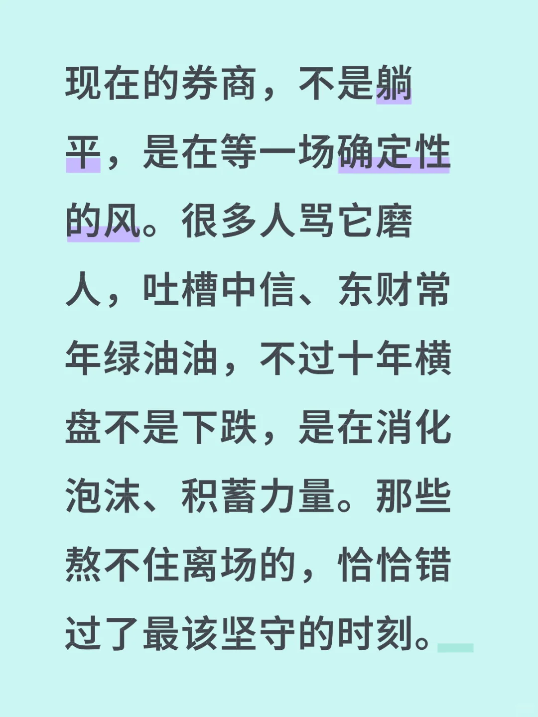 投资是逆人性的，券商板块更是如此！