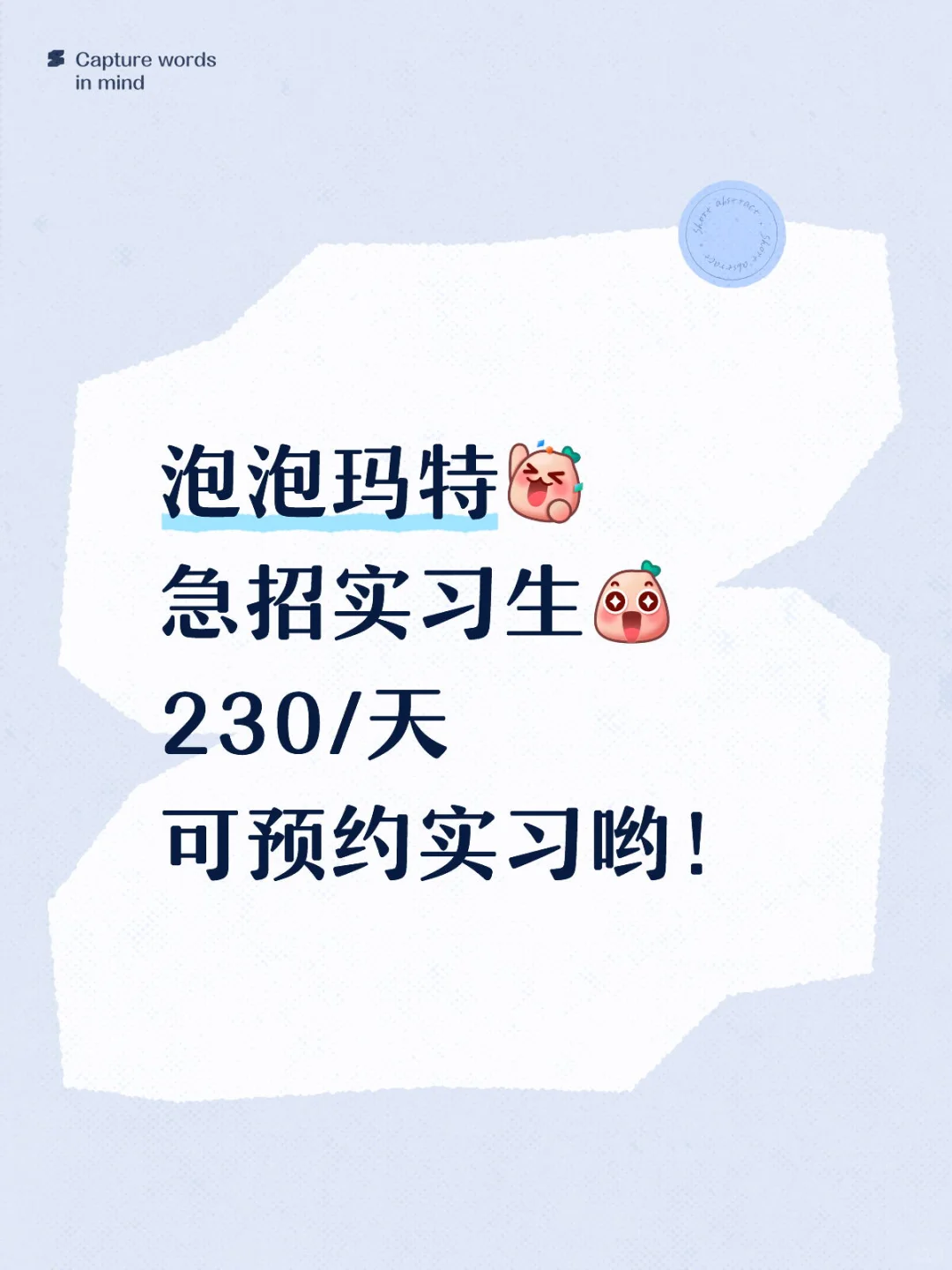 泡泡玛特11月急捞实习生，230/天可预约寒假