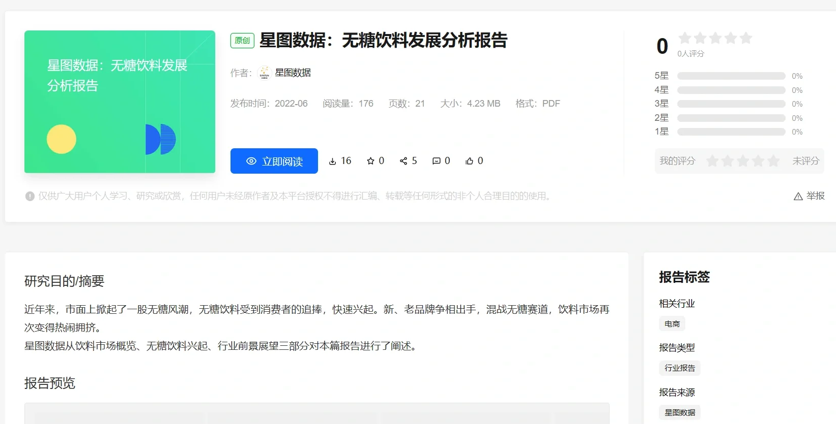 【今日分享】宝藏研究团队—星图数据